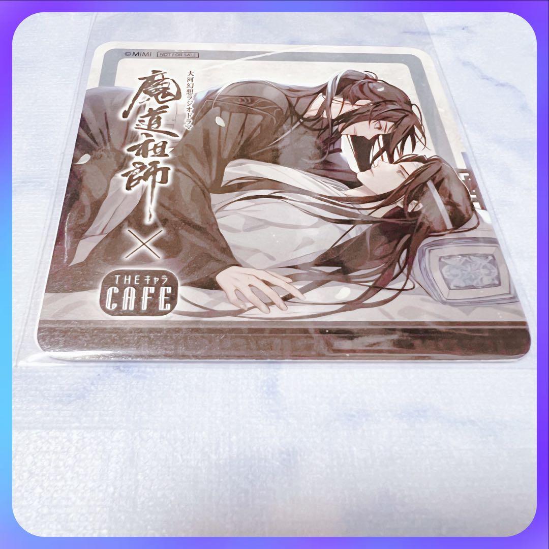 魔道祖師 大河幻想ラジオドラマ ラジドラ THEキャラCAFE