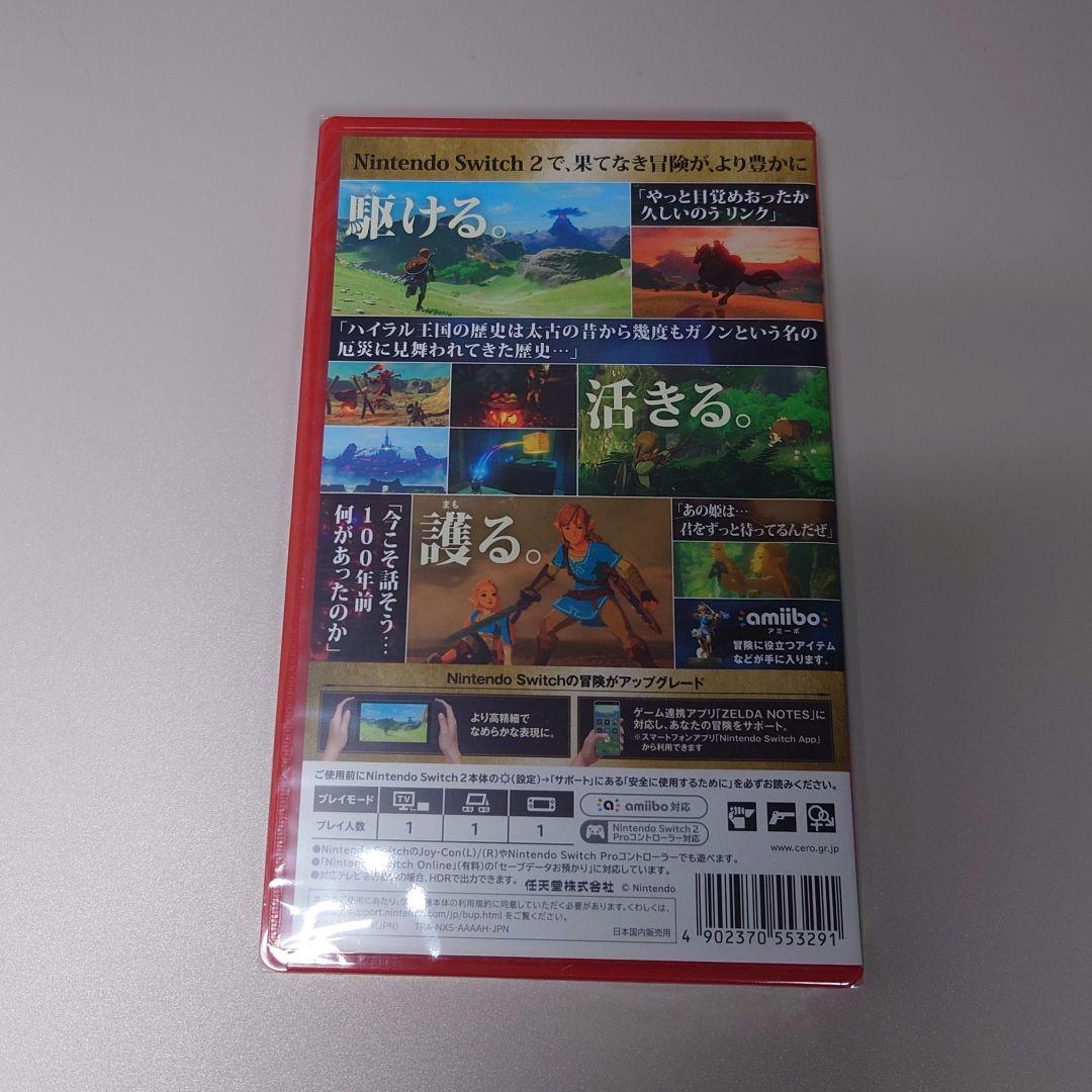 ゼルダの伝説 ブレス オブ ザ ワイルド Switch ２Edition