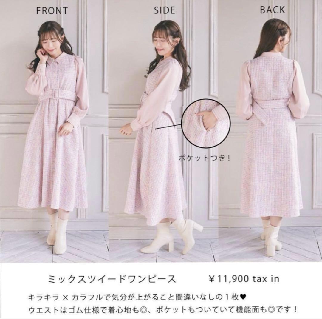 areeam ピンク系ミックスツイード長袖マキシワンピース　異素材　ベルト付き