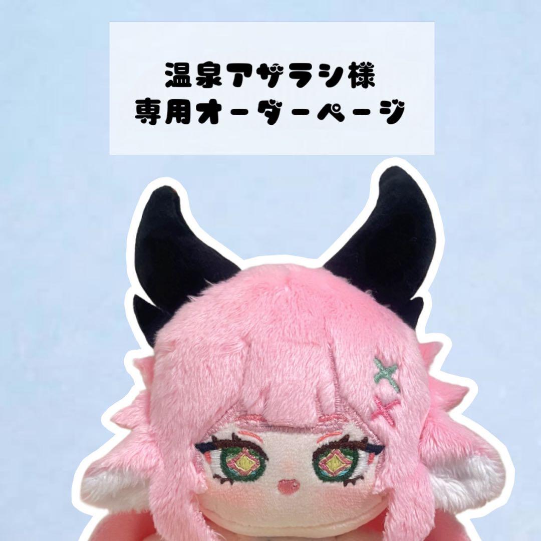 温泉アザラシオーダーページ