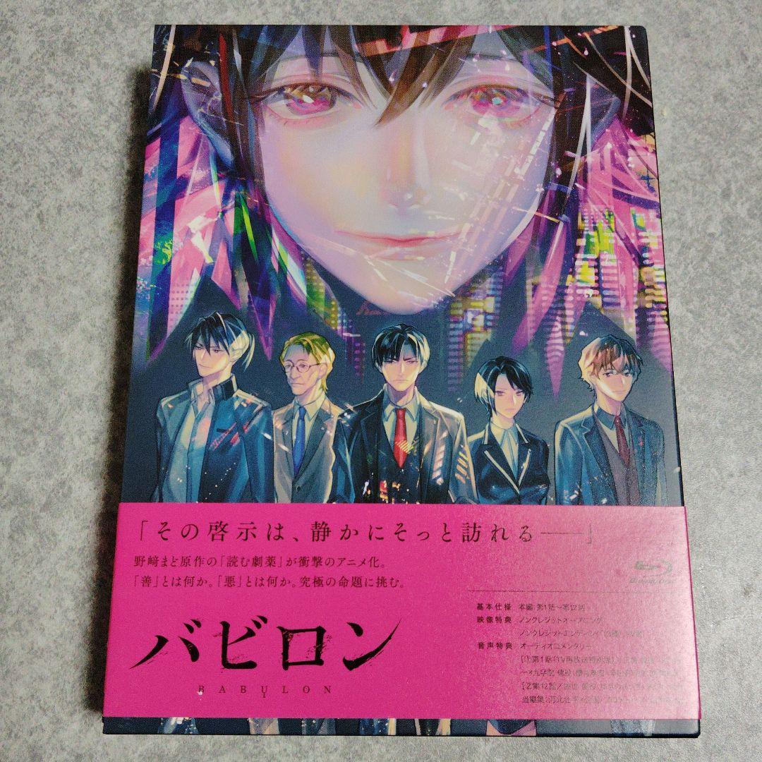 バビロン Blu-ray BOX〈2枚組〉