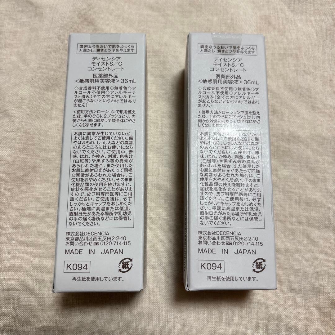 ディセンシア モイストS／C コンセントレート