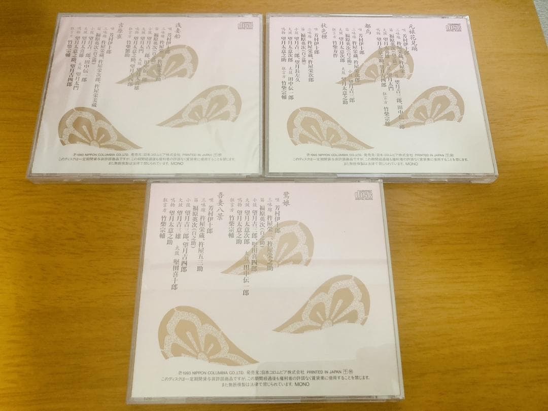 七代目芳村伊十郎 長唄大全集（専用ケース付き）