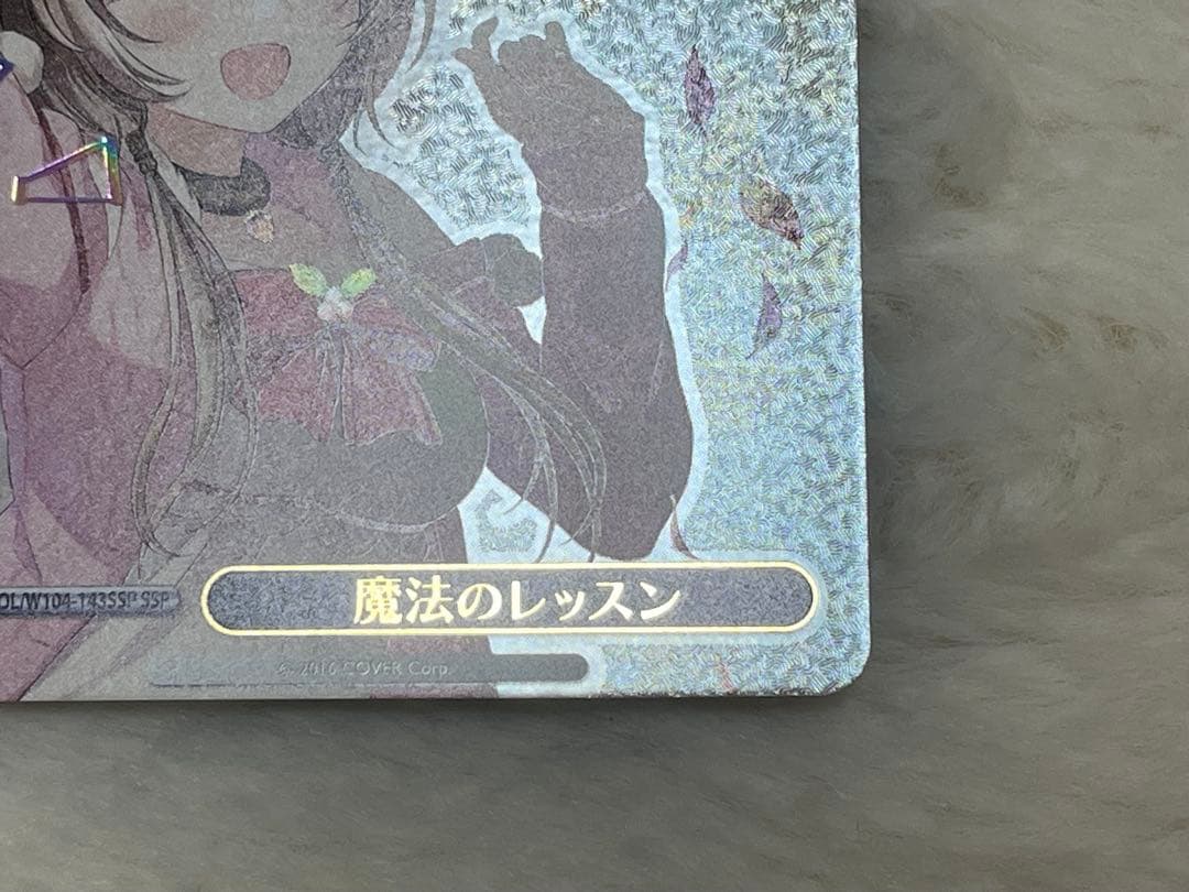 ヴァイスシュヴァルツ 魔法のレッスン アユンダ・リス SSP WS ホロライブ