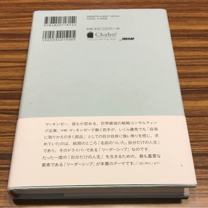 リーダーシップでいちばん大切なこと 酒井穣 著
