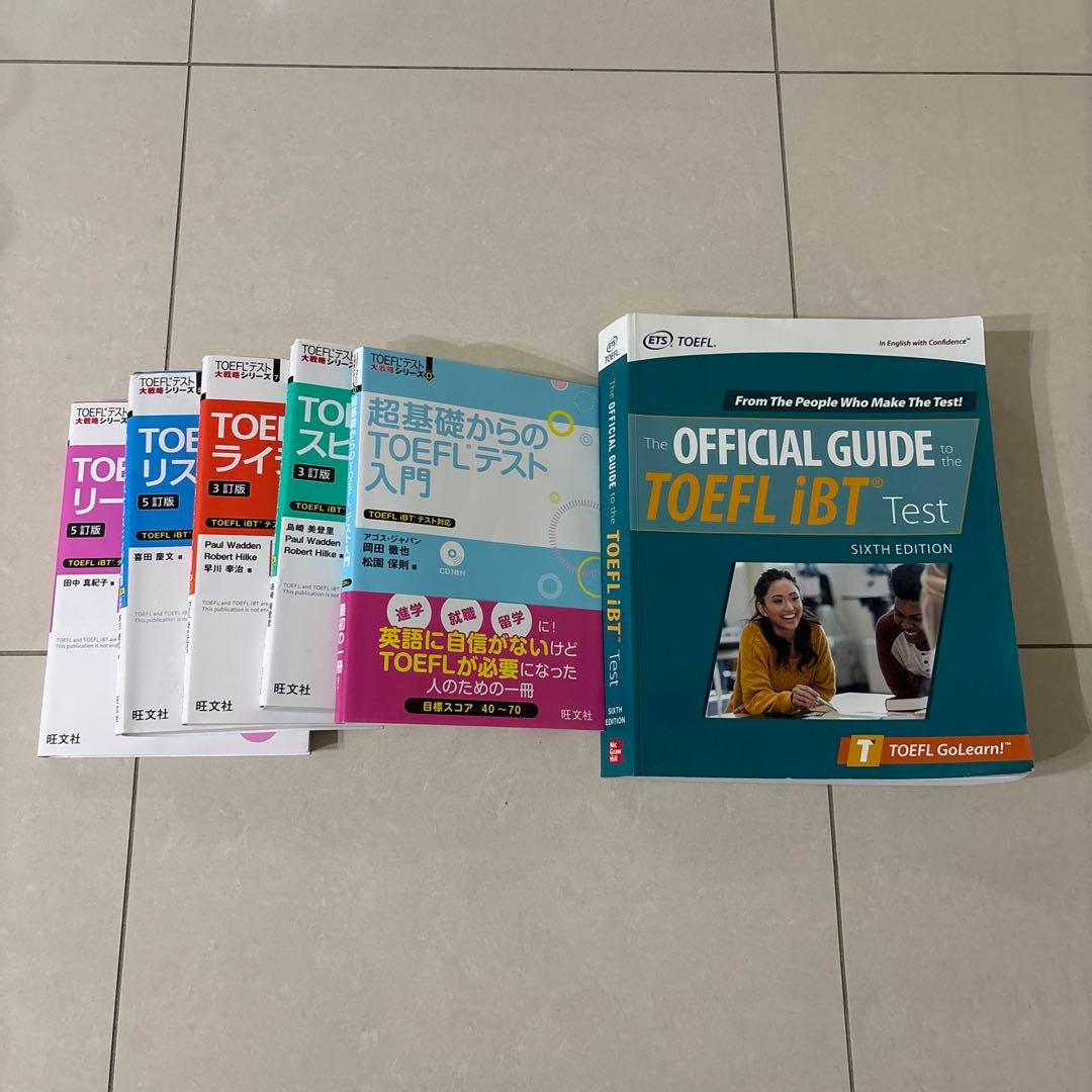 TOEFLテスト問題集全セクションセット最新版 + 公式ガイド最新版 バラ売り可