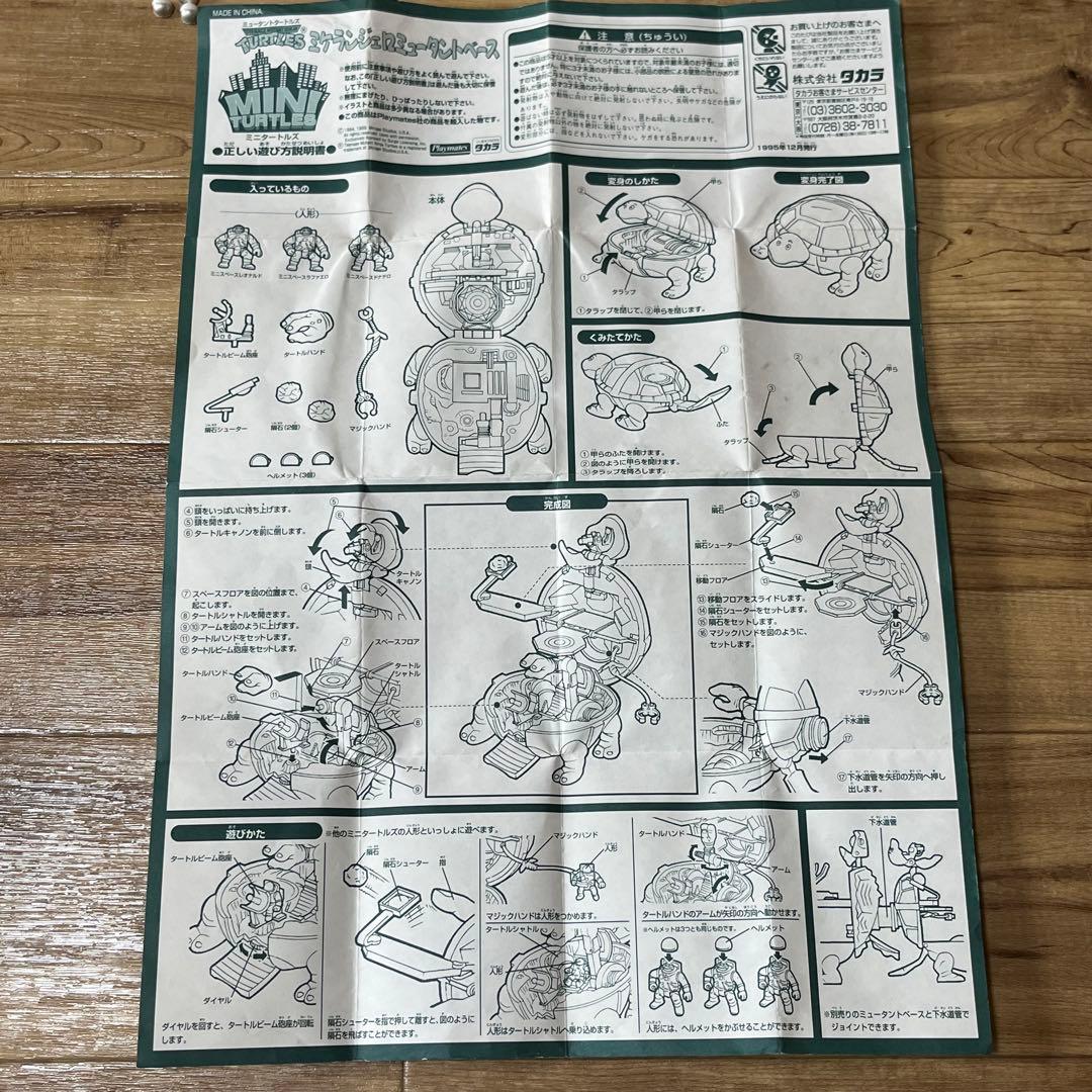 ミュータントタートルズ ミケランジェロ ミュータントベース フィギュア タカラ