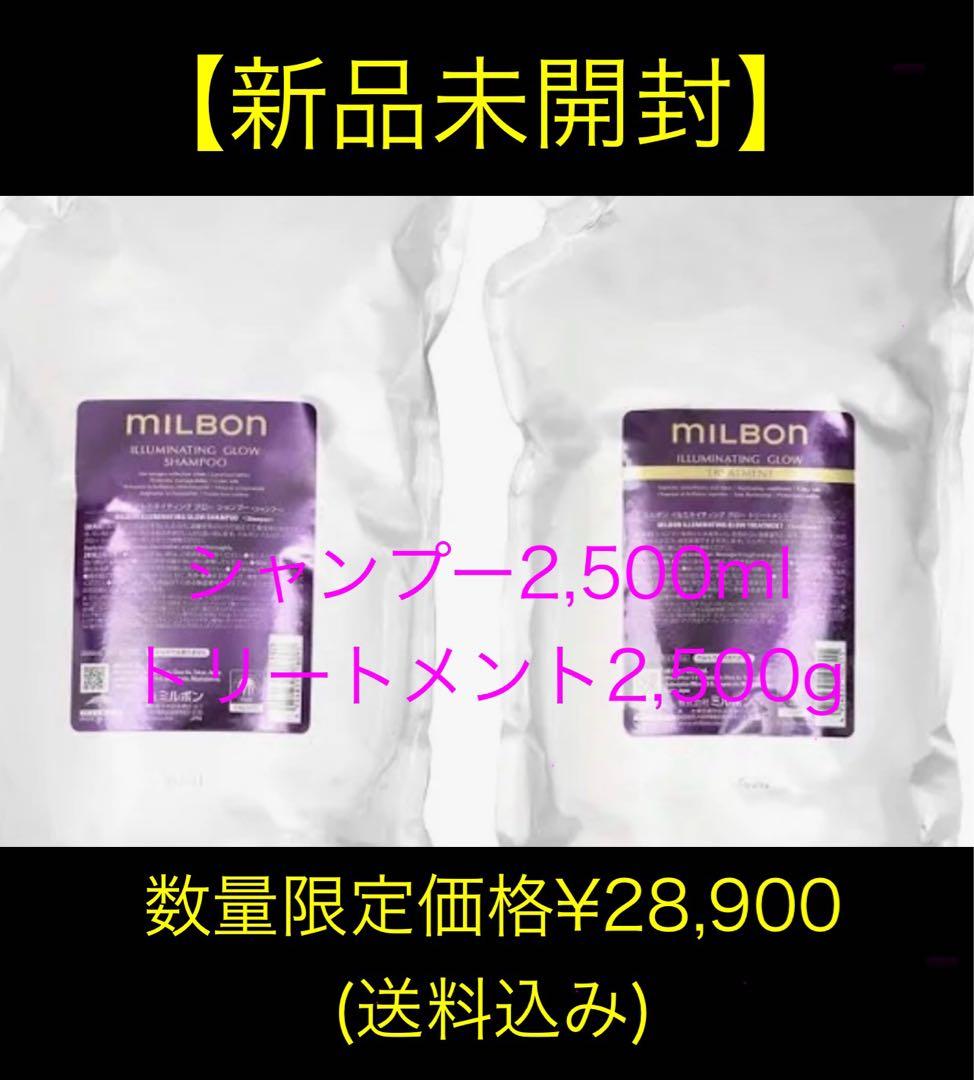 グローバルミルボン 『イルミネイティンググロー セット』2500