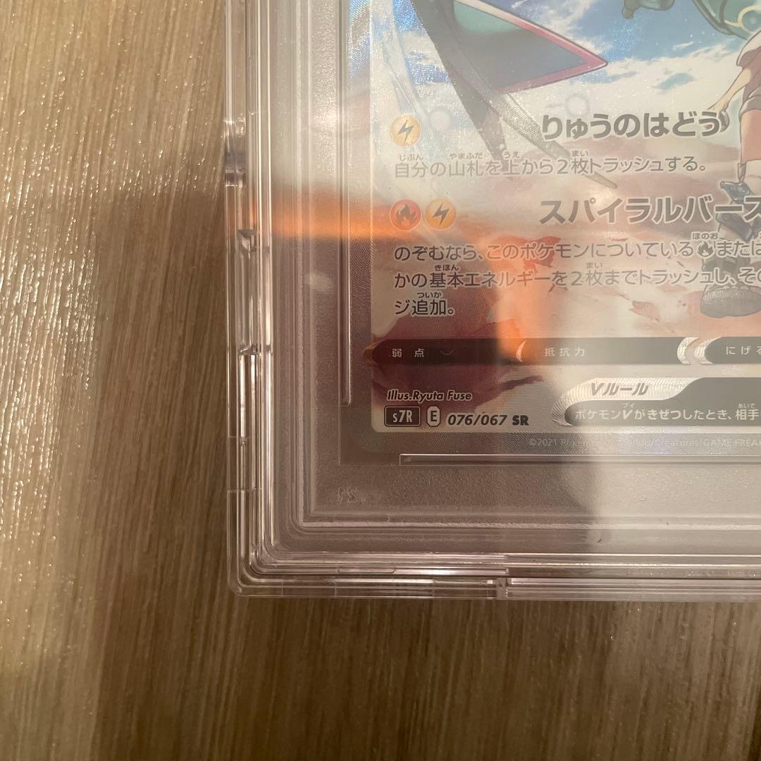 PSA10 レックウザV SR SA 076/067蒼空ストリーム