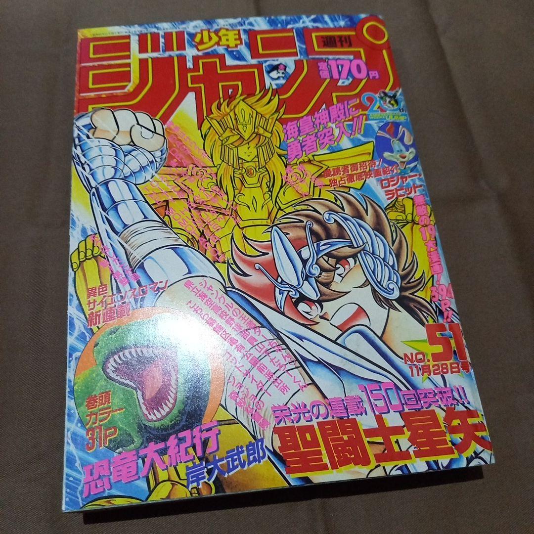 【当時物美品】週刊 少年 ジャンプ 1988年51号 漫画 アニメ