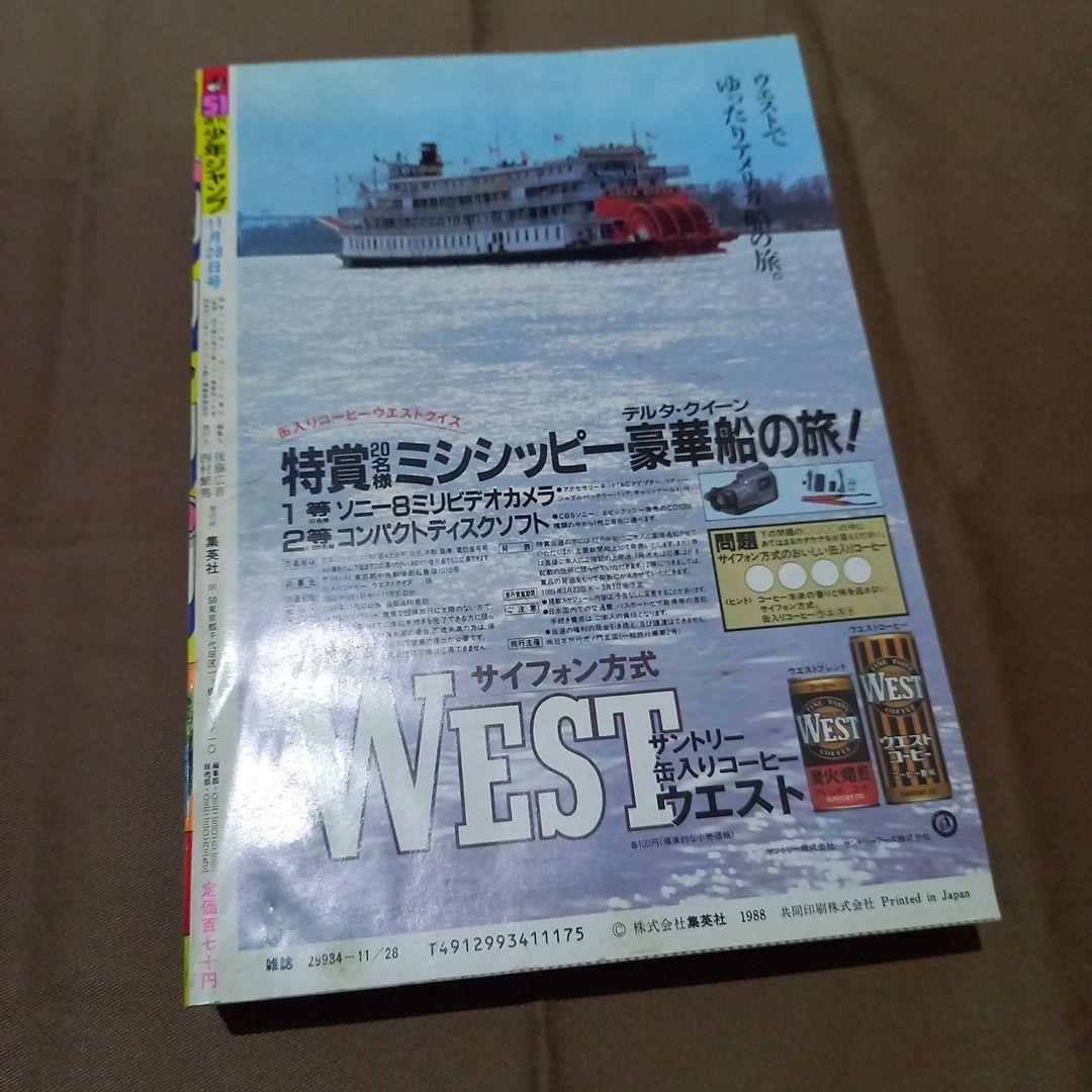 【当時物美品】週刊 少年 ジャンプ 1988年51号 漫画 アニメ
