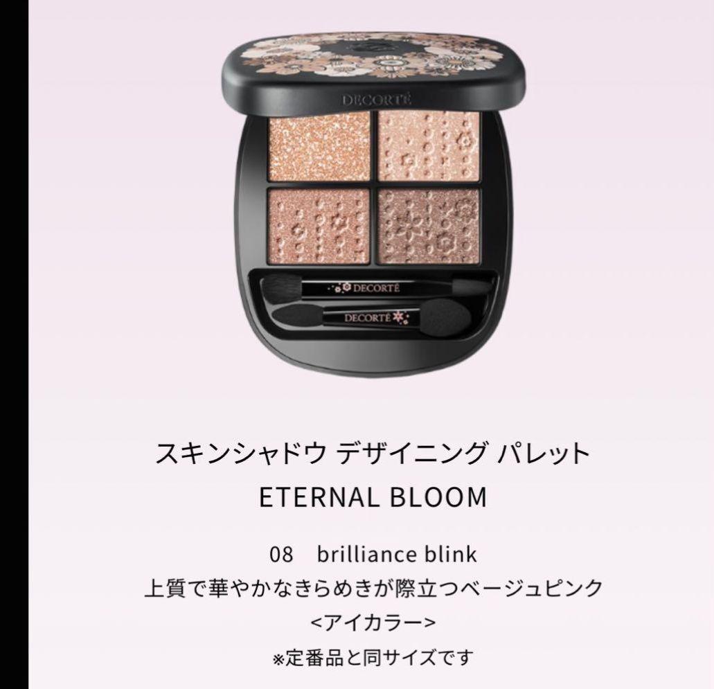 新品　コスメデコルテ　エターナルブルーム　アイシャドウのみ