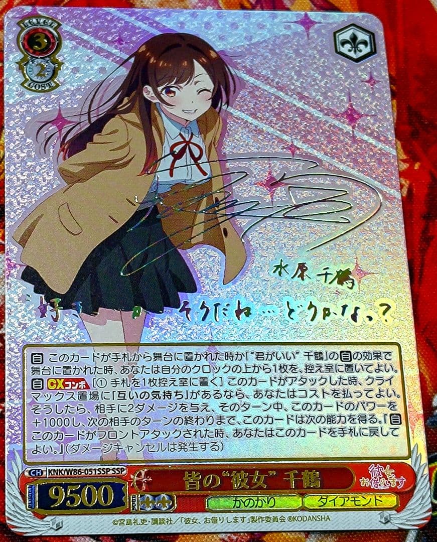 WS ヴァイスシュヴァルツ 皆の彼女 千鶴 SSP サイン かのかり