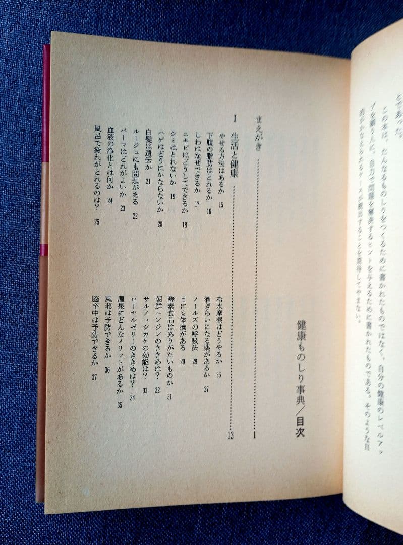 三石 巌 全業績（11 ）健康ものしり事典　初版発行