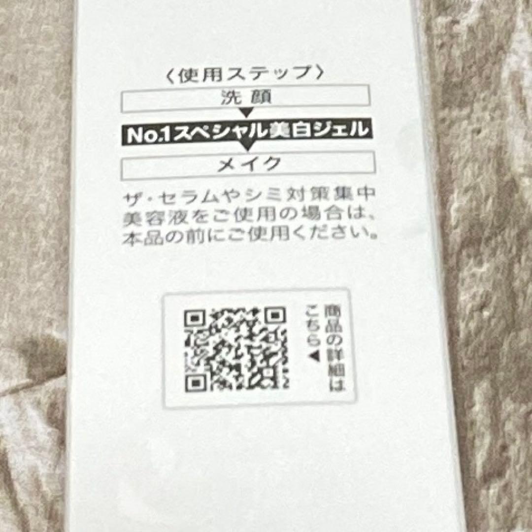 茶のしずく　美白オールインワン　No.1スペシャル　　　　　新品未開封品