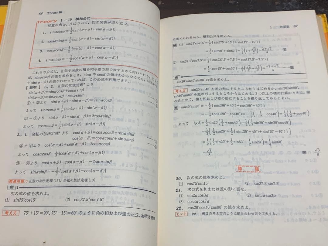 新訂　基礎解析　用語・定理解説事典　教育社