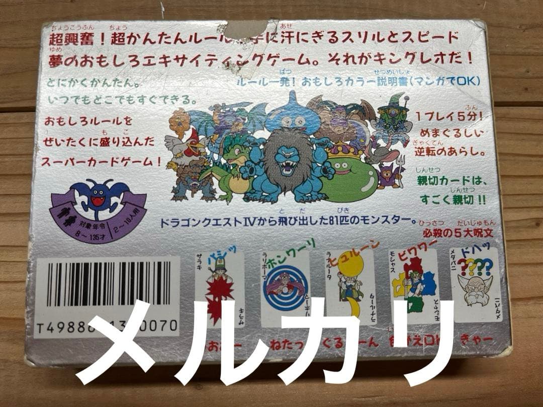 ドラゴンクエスト カードゲーム 4種セット