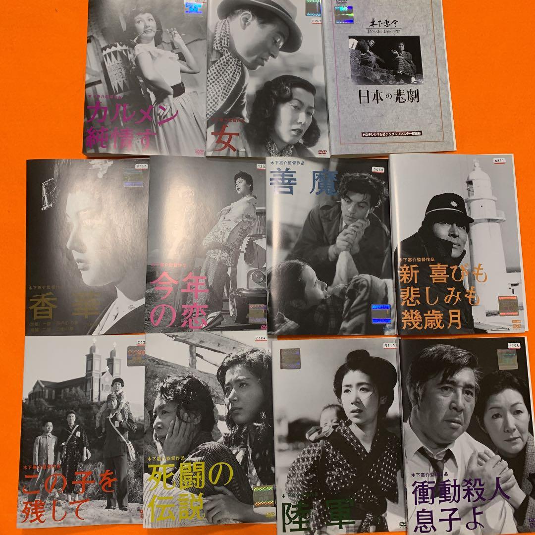木下恵介監督作品　 DVD  11枚セット