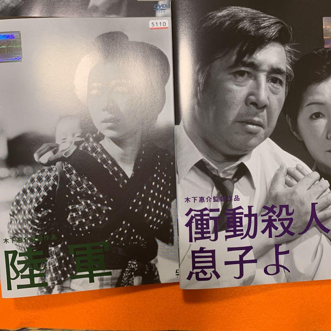 木下恵介監督作品　 DVD  11枚セット