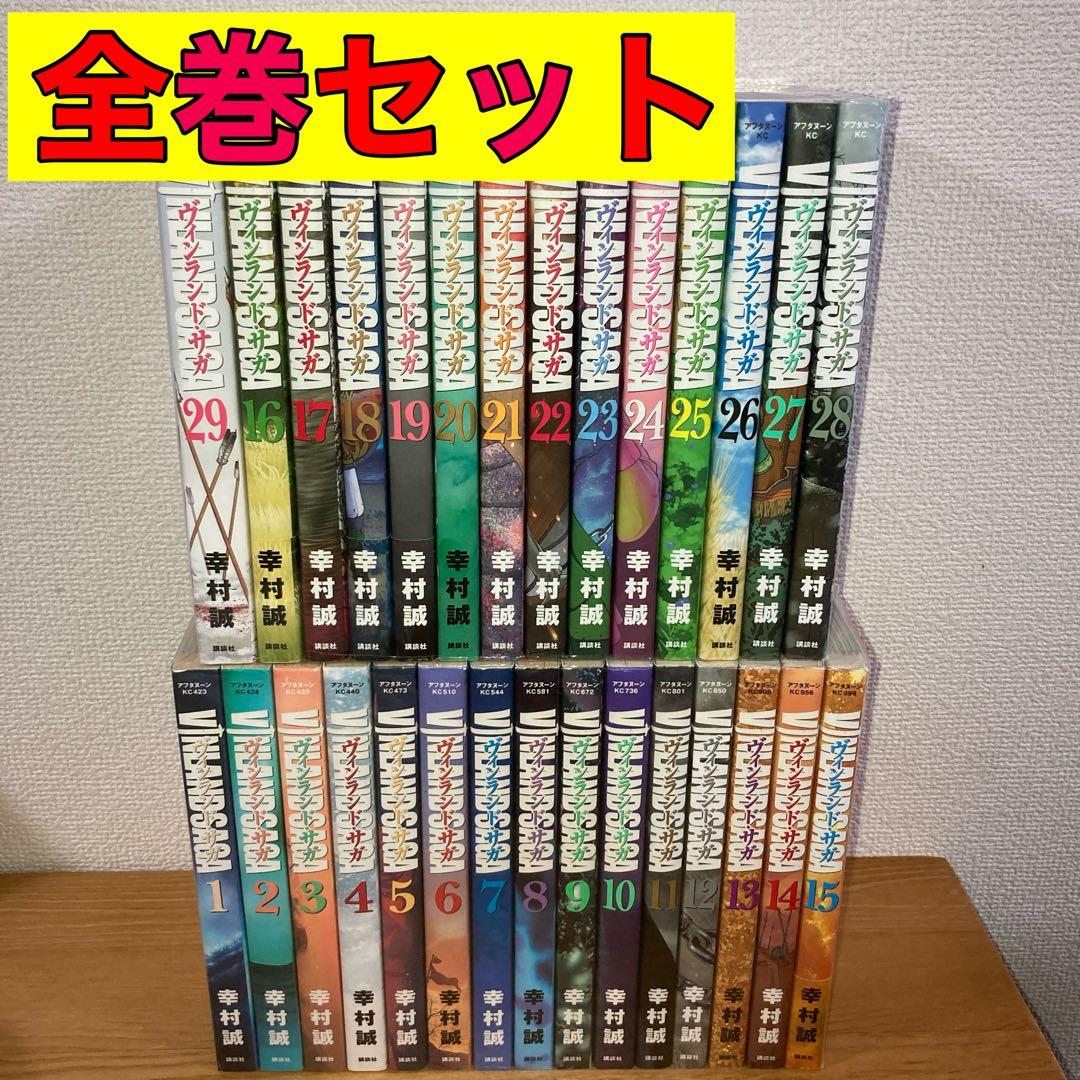 ヴィンランド・サガ 全巻 全巻セット 1〜29巻