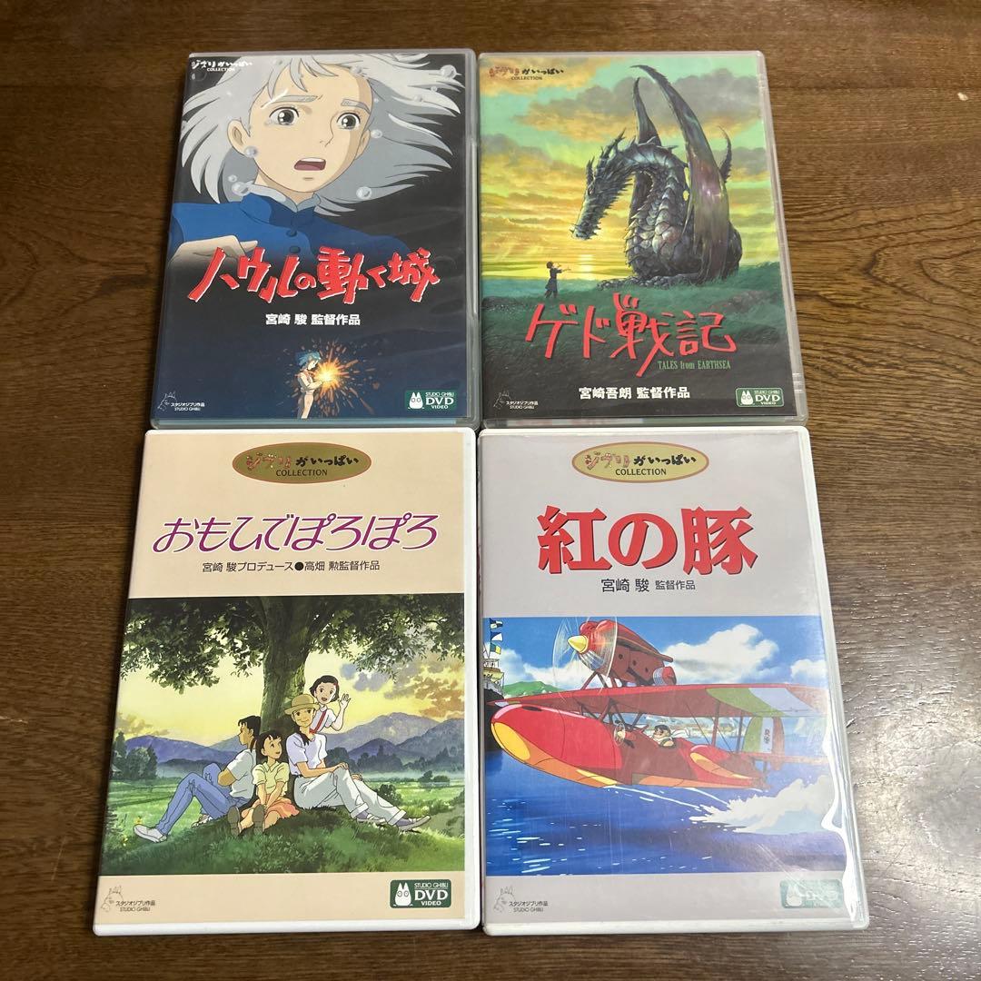 紅の豚、ハウルの動く城、おもひでぽろぽろ、ゲド戦記❤️本編ディスクとケースのセット