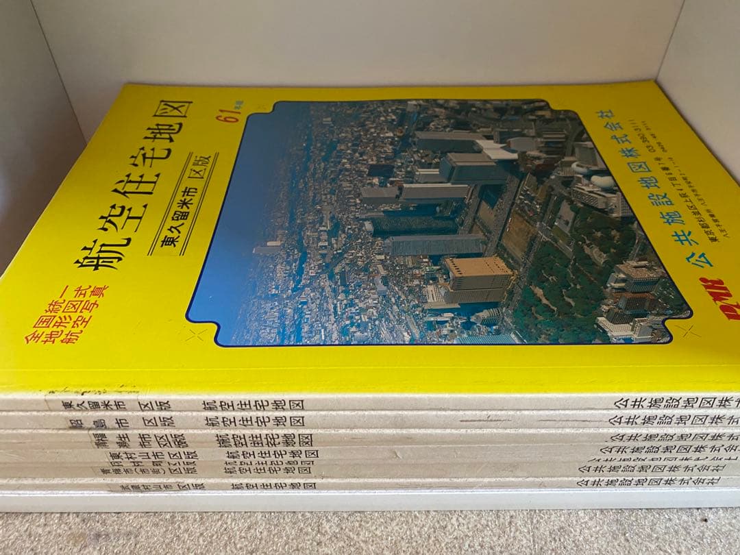 東京都全域 航空住宅地図 昭和58年版 昭和61年版