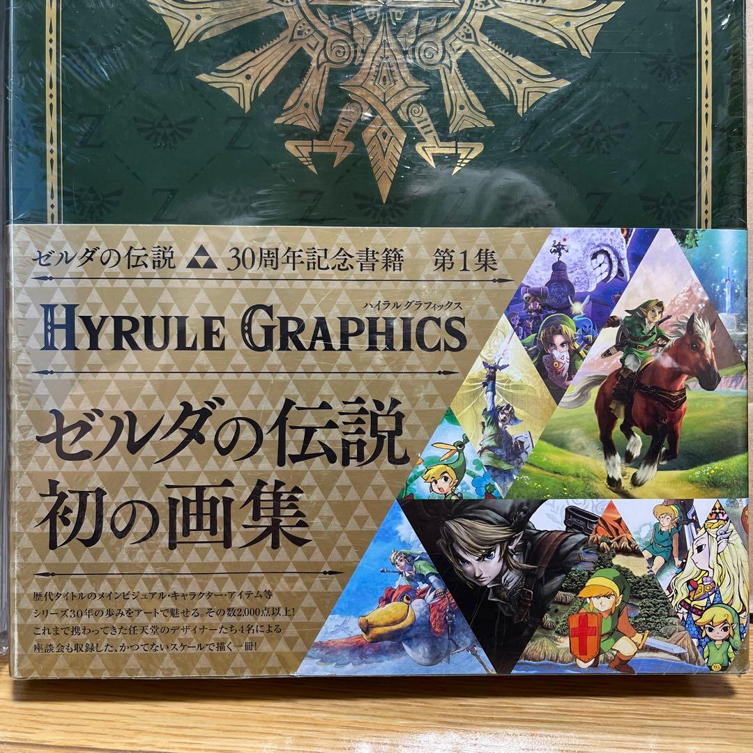 値下げ！ゼルダの伝説30周年記念書籍　ブレスオブワイルド+ハイラルグラフィック