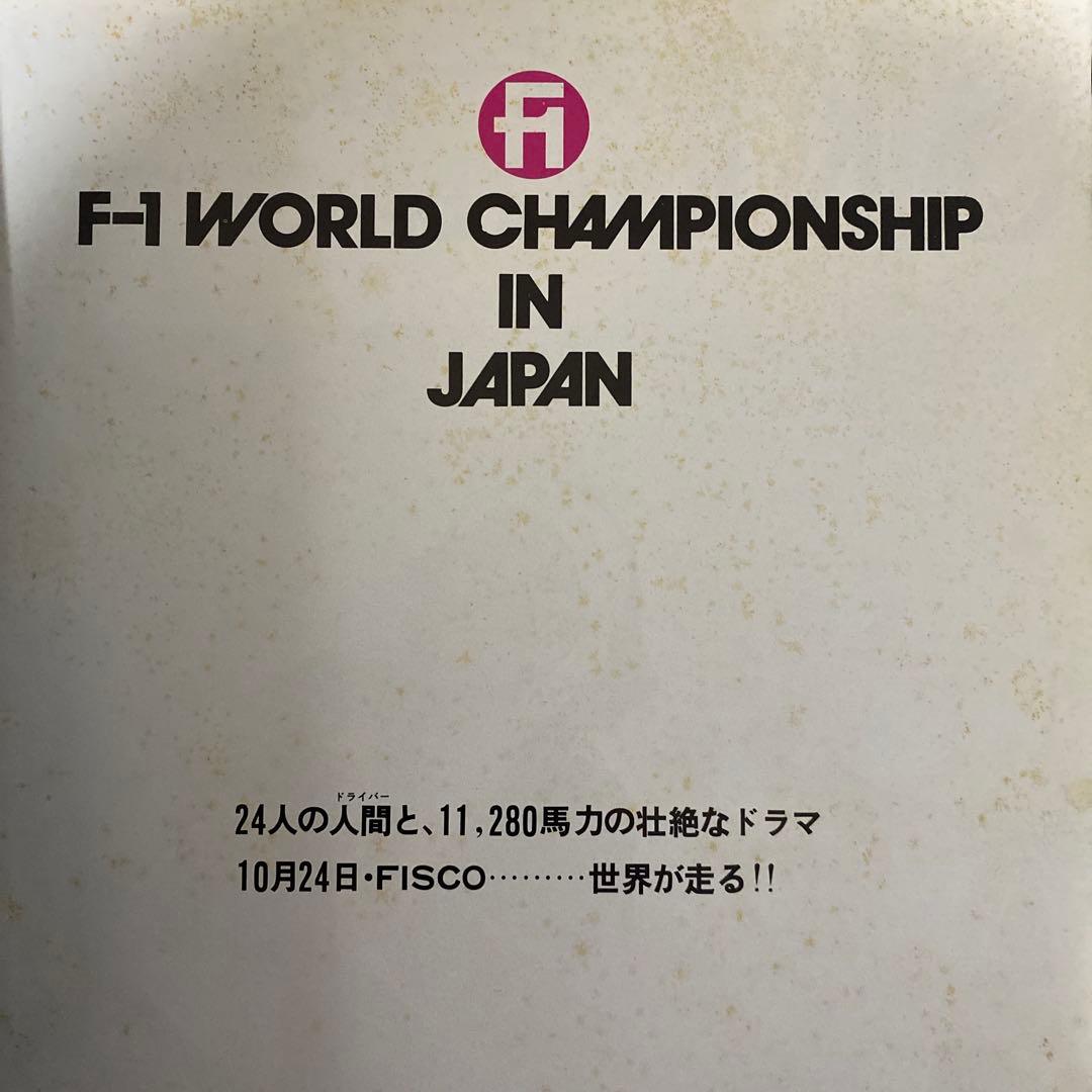 【貴重品】Ｆ１　世界選手権インジャパン公式プログラム　1976年
