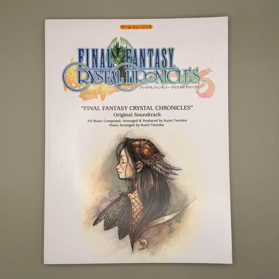 ファイナルファンタジー クリスタルクロニクル オリジナル サントラ ピアノ 楽譜