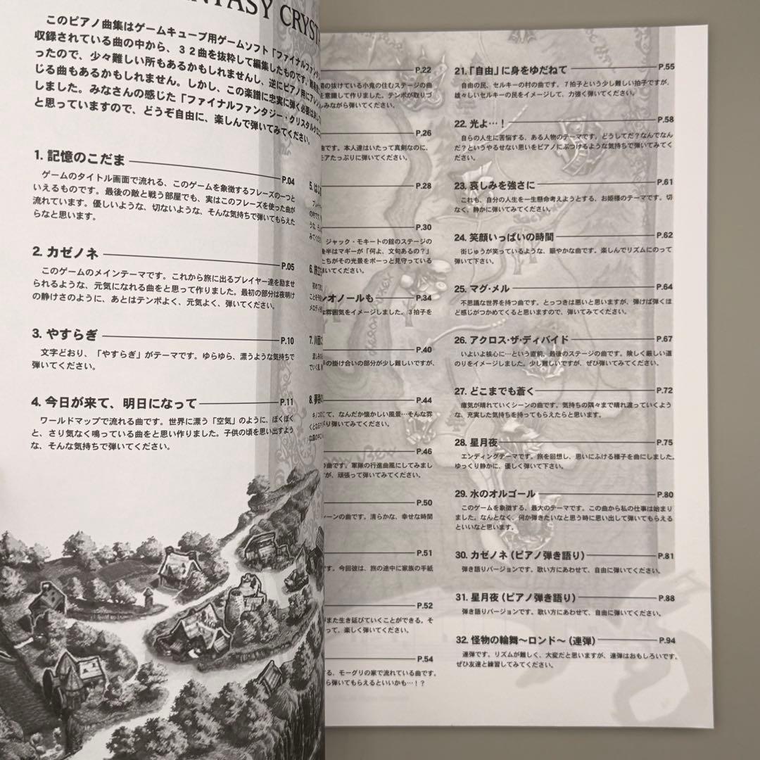 ファイナルファンタジー クリスタルクロニクル オリジナル サントラ ピアノ 楽譜