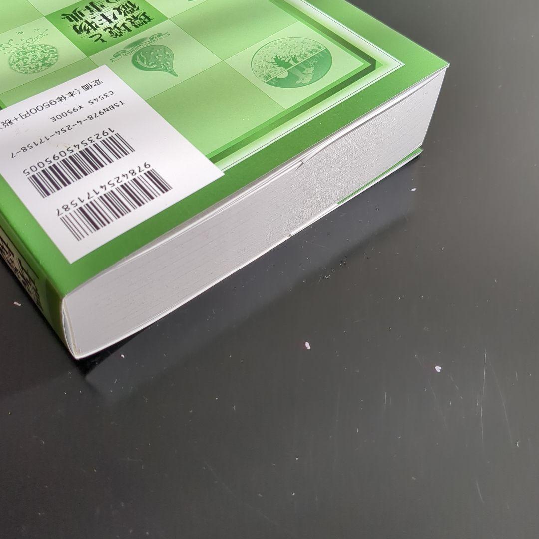 環境と微生物の事典