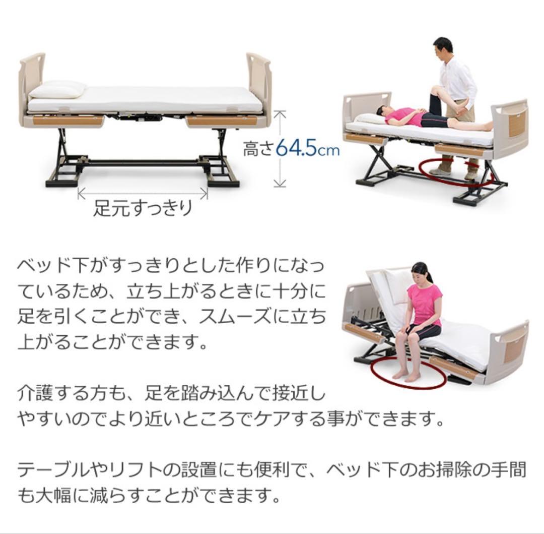 PARAMOUNT BED 楽匠Z 3モーション　介護用電動ベット　83 ミニ