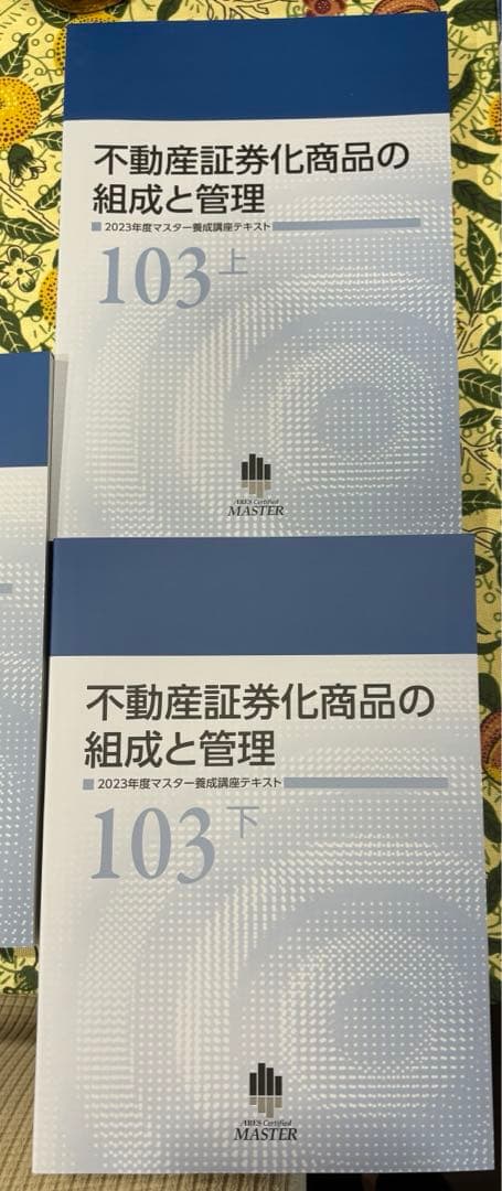 2023年度不動産証券化マスター養成講座テキスト