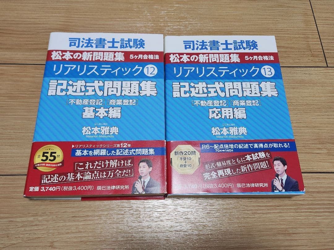 司法書士 リアリスティック 不動産登記法 商業登記法 記述式 テキスト 問題集