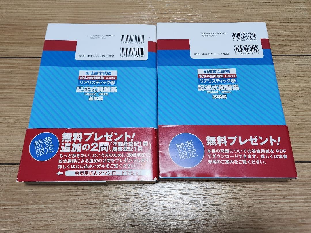 司法書士 リアリスティック 不動産登記法 商業登記法 記述式 テキスト 問題集