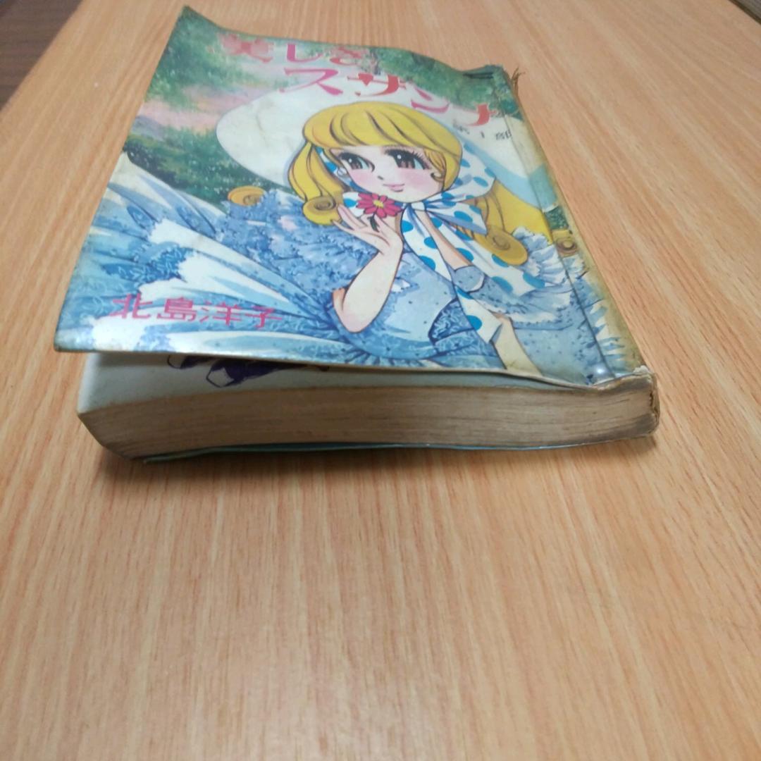 美しきスザンナ　1,2部セット