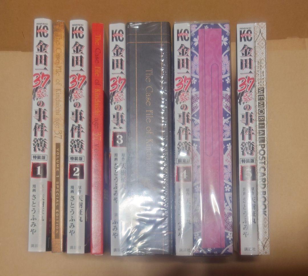 金田一37歳の事件簿 1〜5巻 特装版 セット