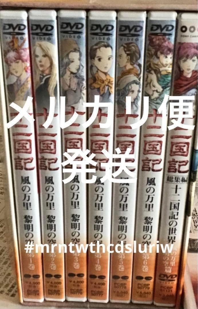 風の万里 黎明の空篇 十二国記の世界 〈初回限定版・BOX付き〉全巻