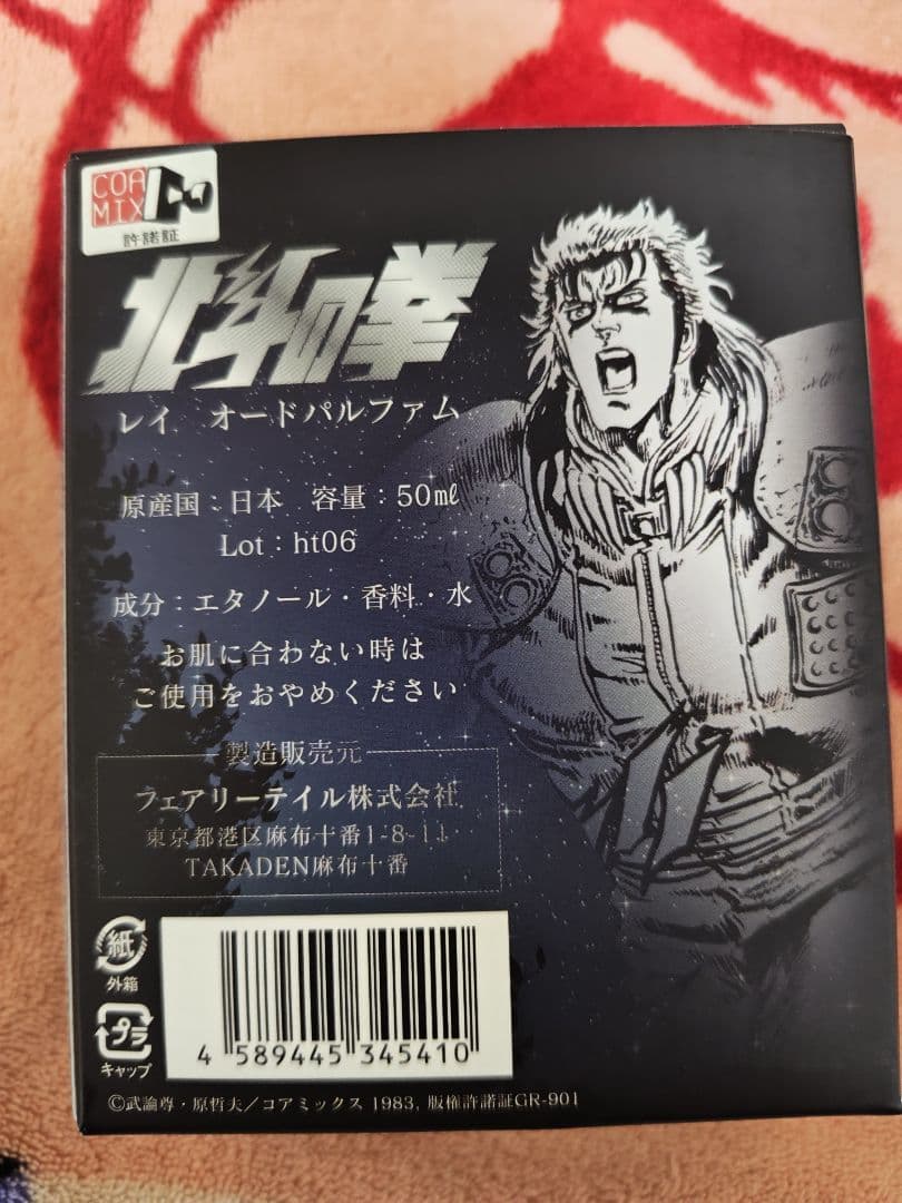 北斗の拳　レイ　香水