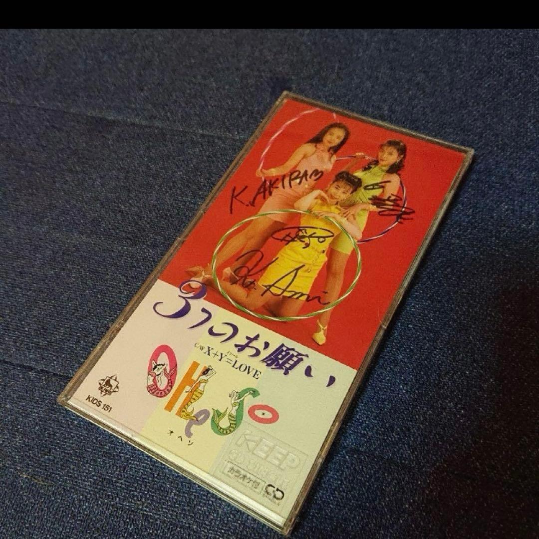 オヘソ OHESO .3つのお願い 8センチ8cmシングル邦楽CD サイン入り