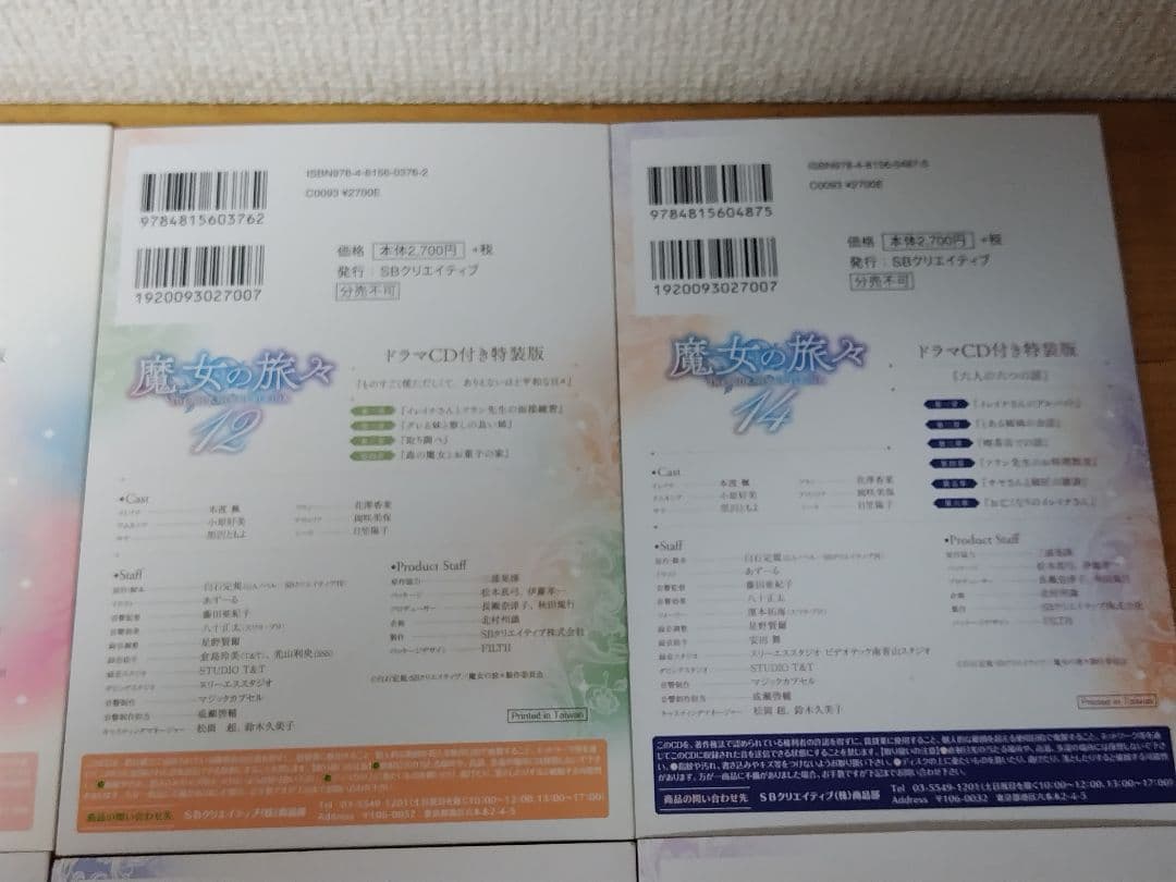【パン屋さん専用】魔女の旅々ドラマCDセット