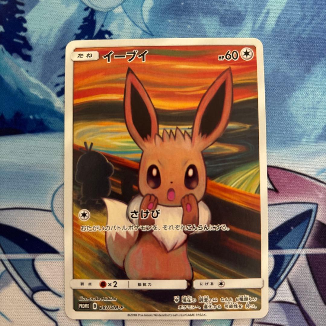 ムンクイーブイ、ムンクコダック　ポケモンカード