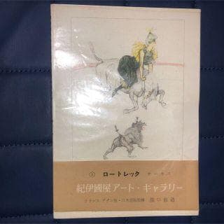 セット割引　ロートレック　８冊セット