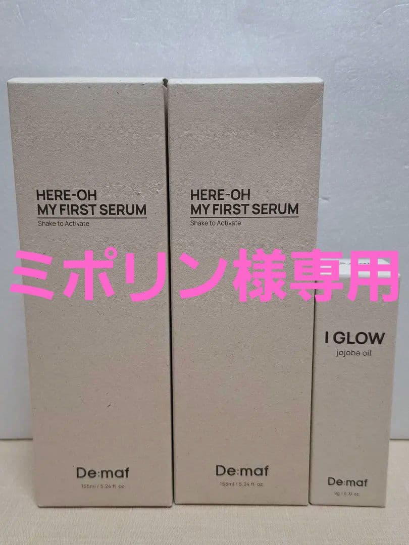 De:maf ディマーフ マイファーストセラム 155ml 2本セット+おまけ