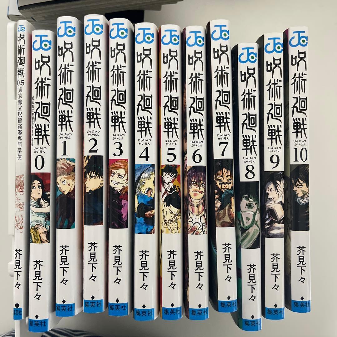 呪術廻戦 全巻セット 0-20