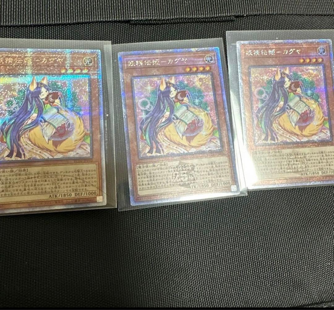 遊戯王 妖精伝姫 カグヤ シラユ25th 3枚セット