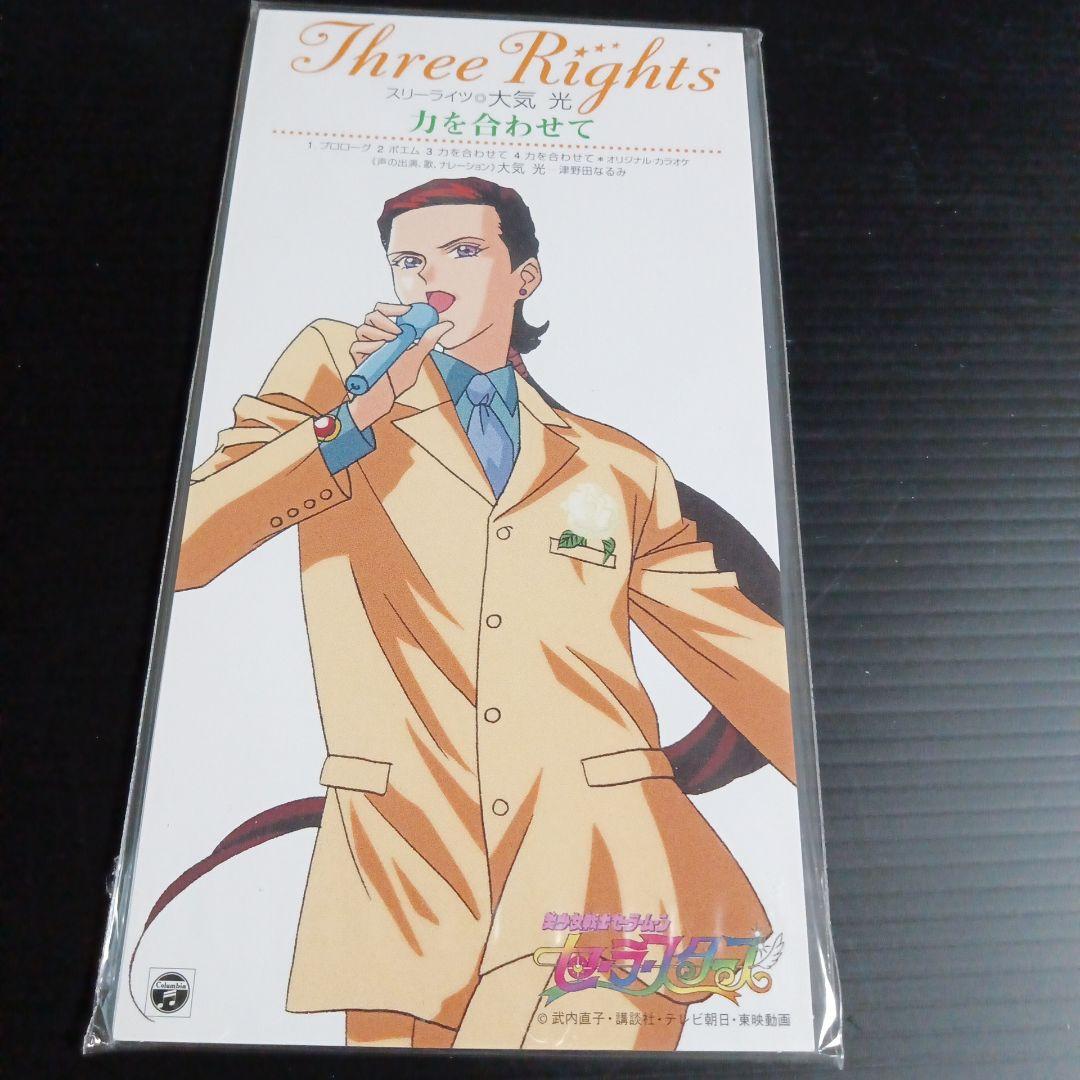 セーラースターズ　希少！スリーライツ ミニ CDセット