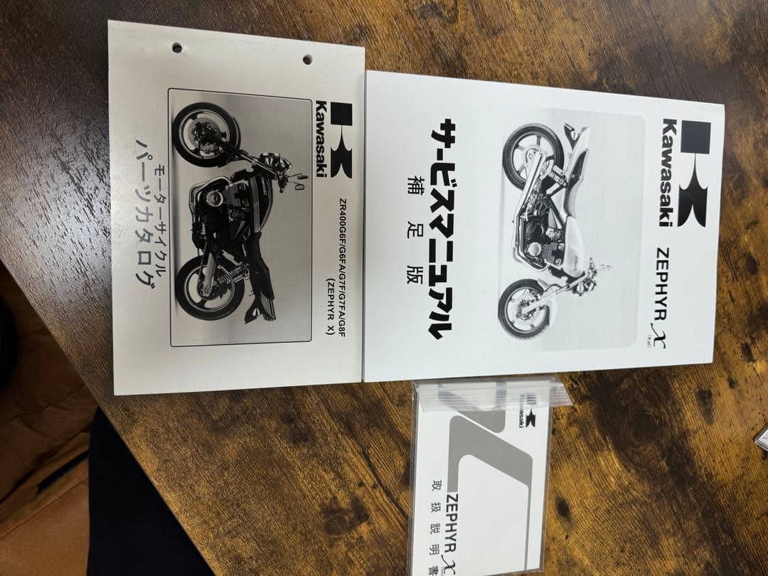 ゼファーX サービスマニュアル　パーツカタログ　取扱説明書　3点セット
