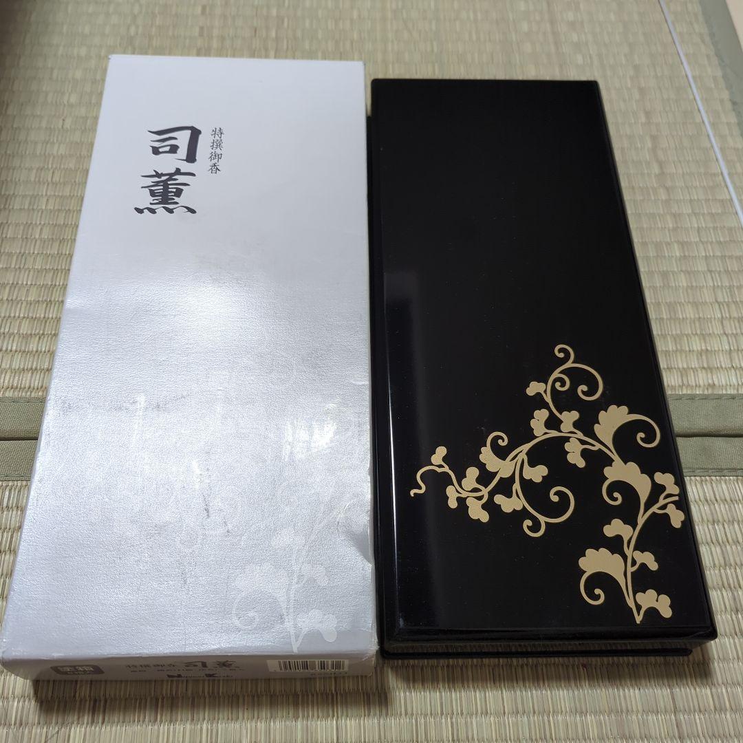 司薫☆進物★二種香【白檀・沈香】8箱入塗箱