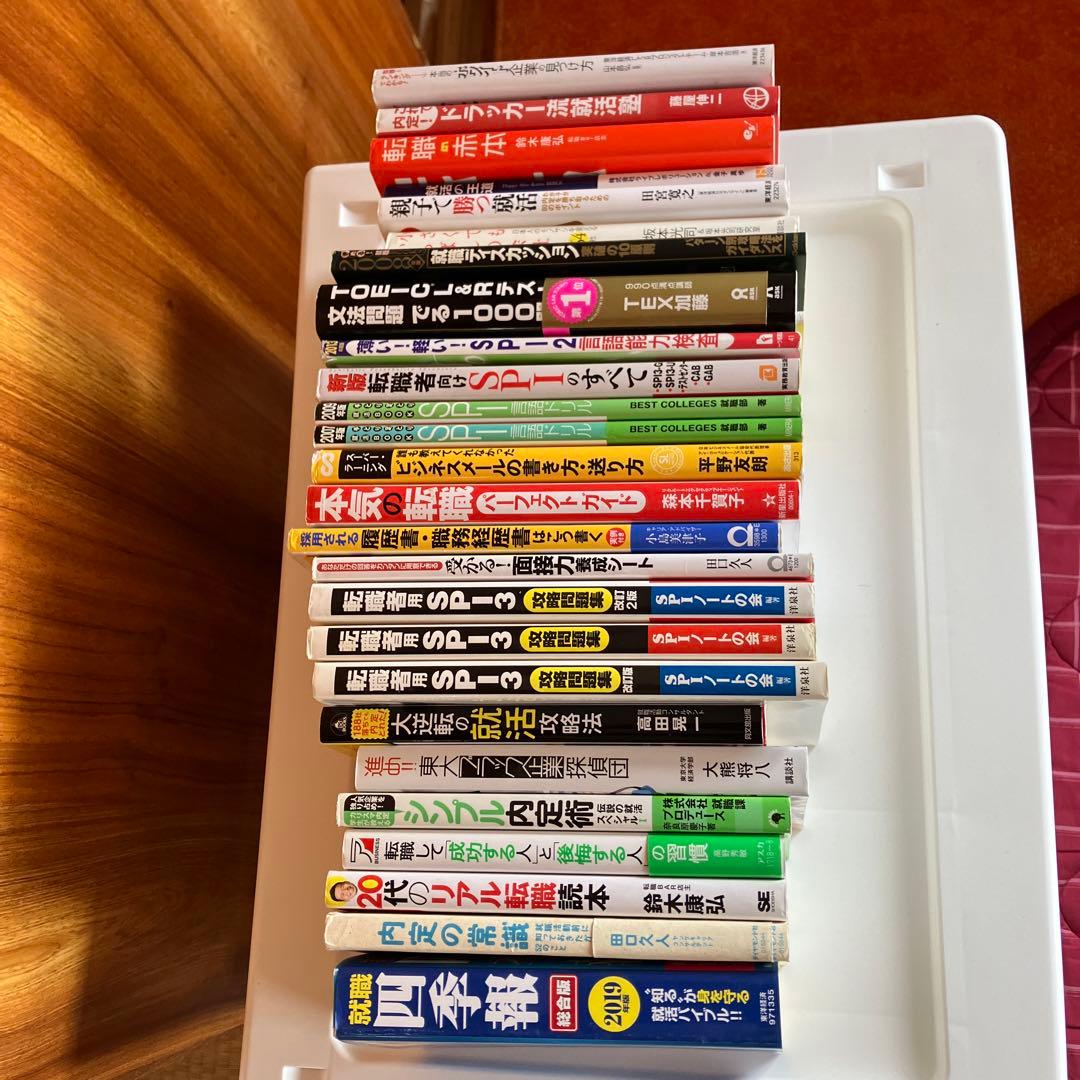 就活関係26冊